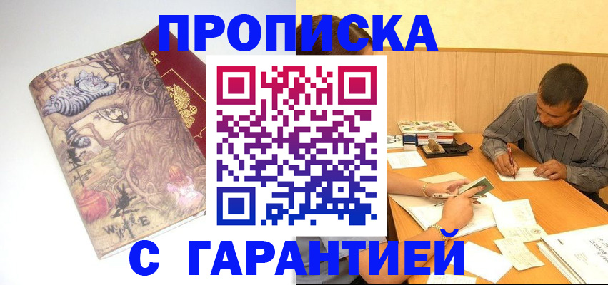 прописка в квартире в Симе